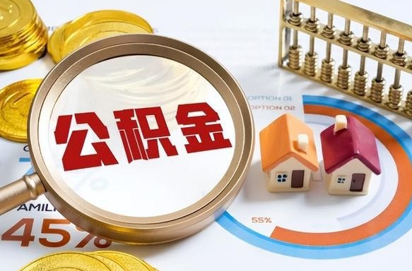 黔西封存在职公积金怎么取（在职员工住房公积金封存）